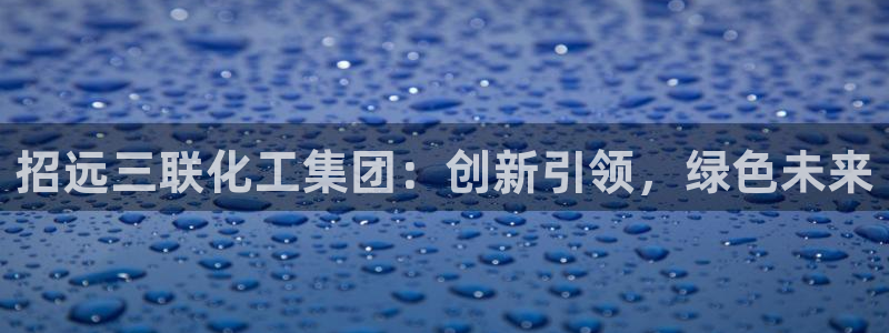 球盟会APP下载